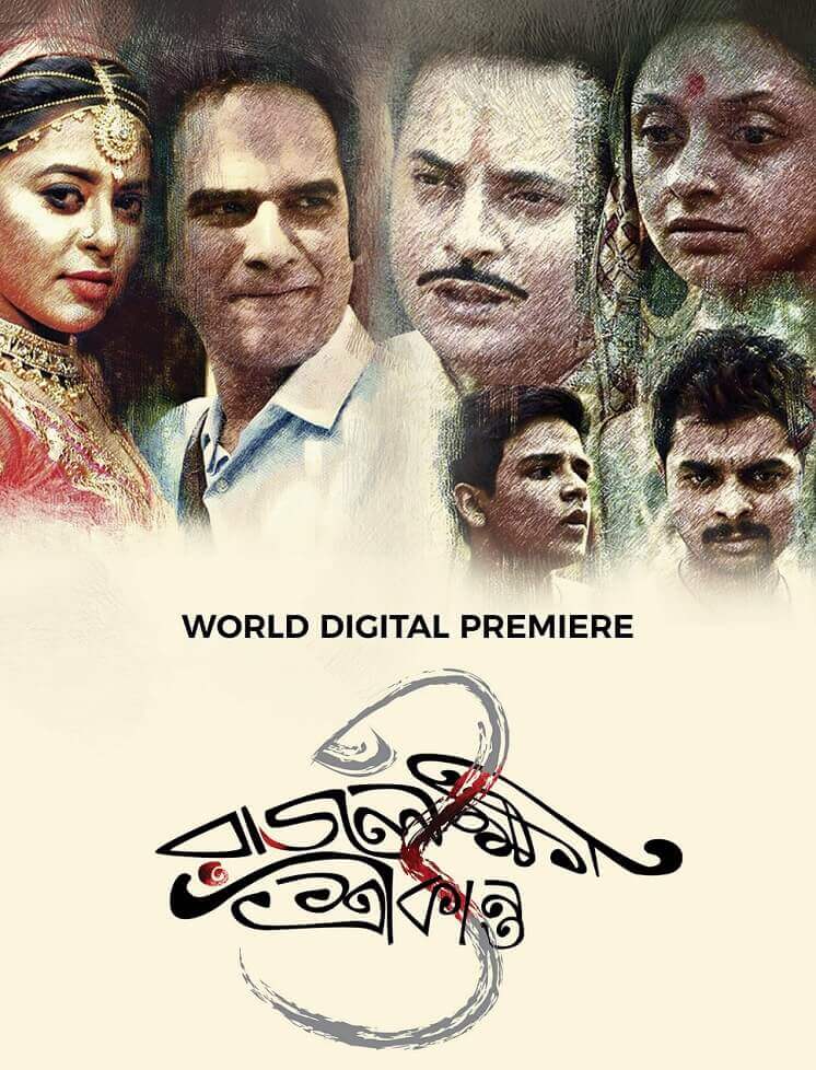 Rajlokhi O Srikanto Bengali Movie