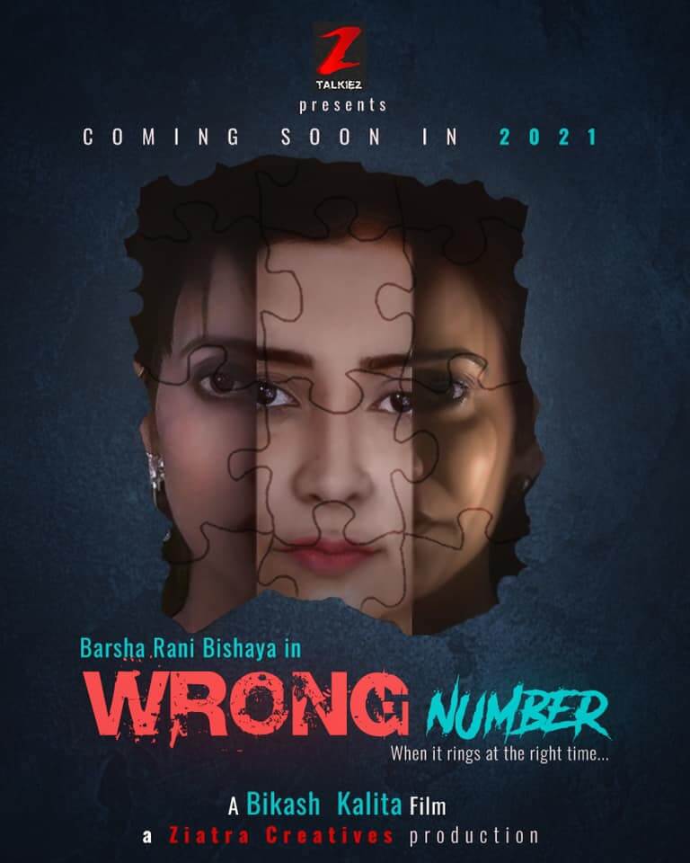 Wrong Number Assamese Movie