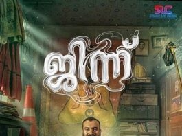 Jinn Malayalam movie 2020