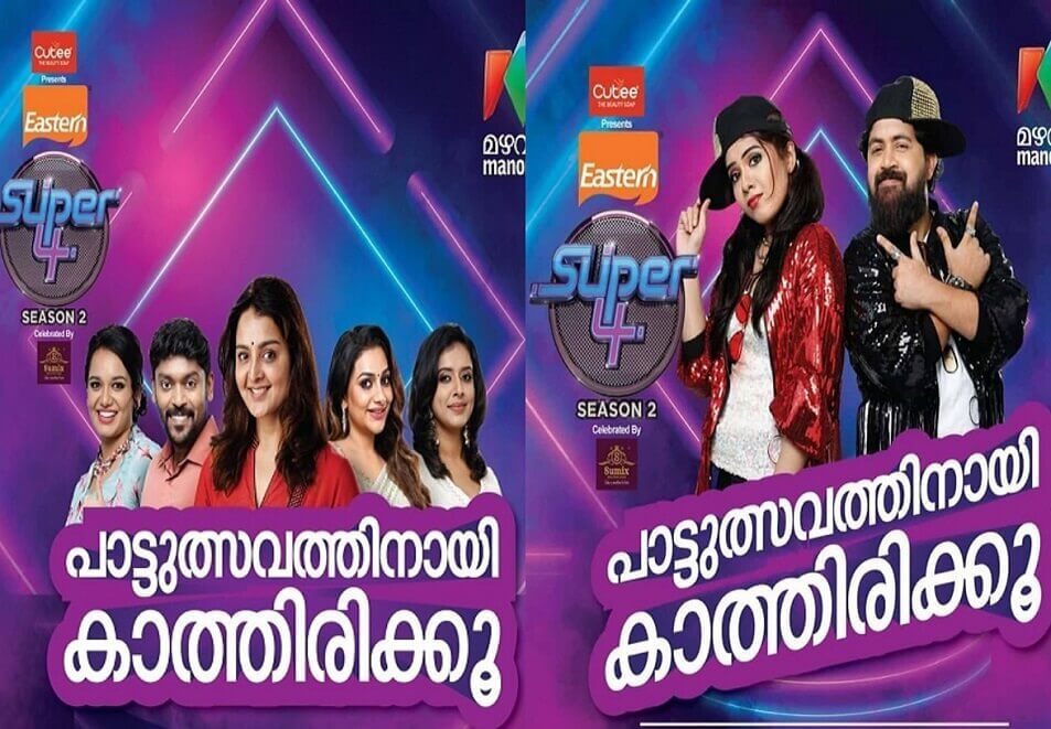 Super 4 Season 2 Mazhavil Manorama Contestants, Start Date, Judges, Hosts, Watch Online