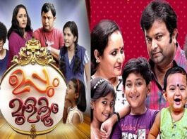 Watch Uppum Mulakum Serial (Flowers TV) 2020 Cast, Start Date, Story, Watch Online