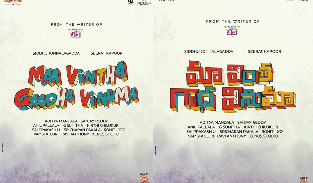 Maa Vintha Gaadha Vinuma Telugu Movie
