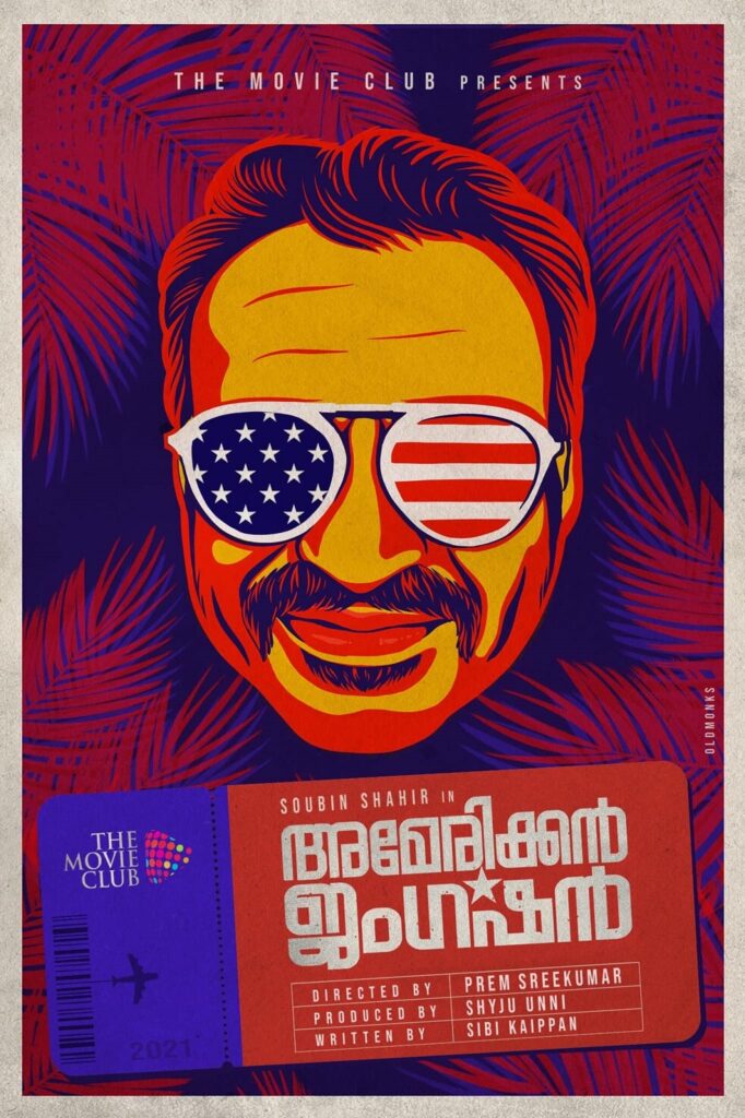 American Junction Malayalam Movie