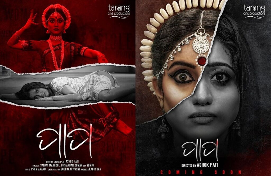 Paapa Odisha Movie