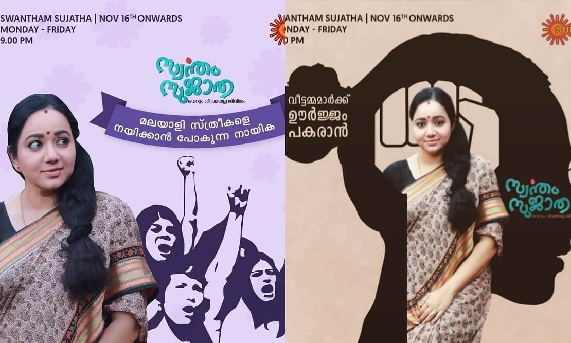 Swantham Sujatha serial to launch on Surya TV from 16 November