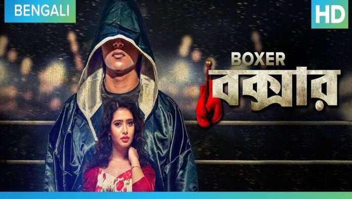 Boxer Bengali Movie