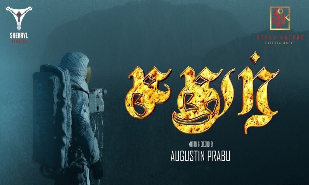Sathur Tamil Movie