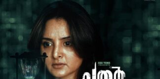 Chathur Mukham Malayalam Movie