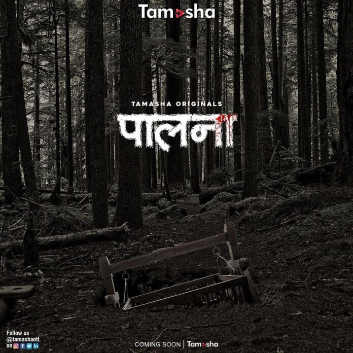 Paalna web series from Tamasha