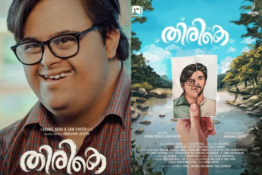 Thirike Malayalam movie