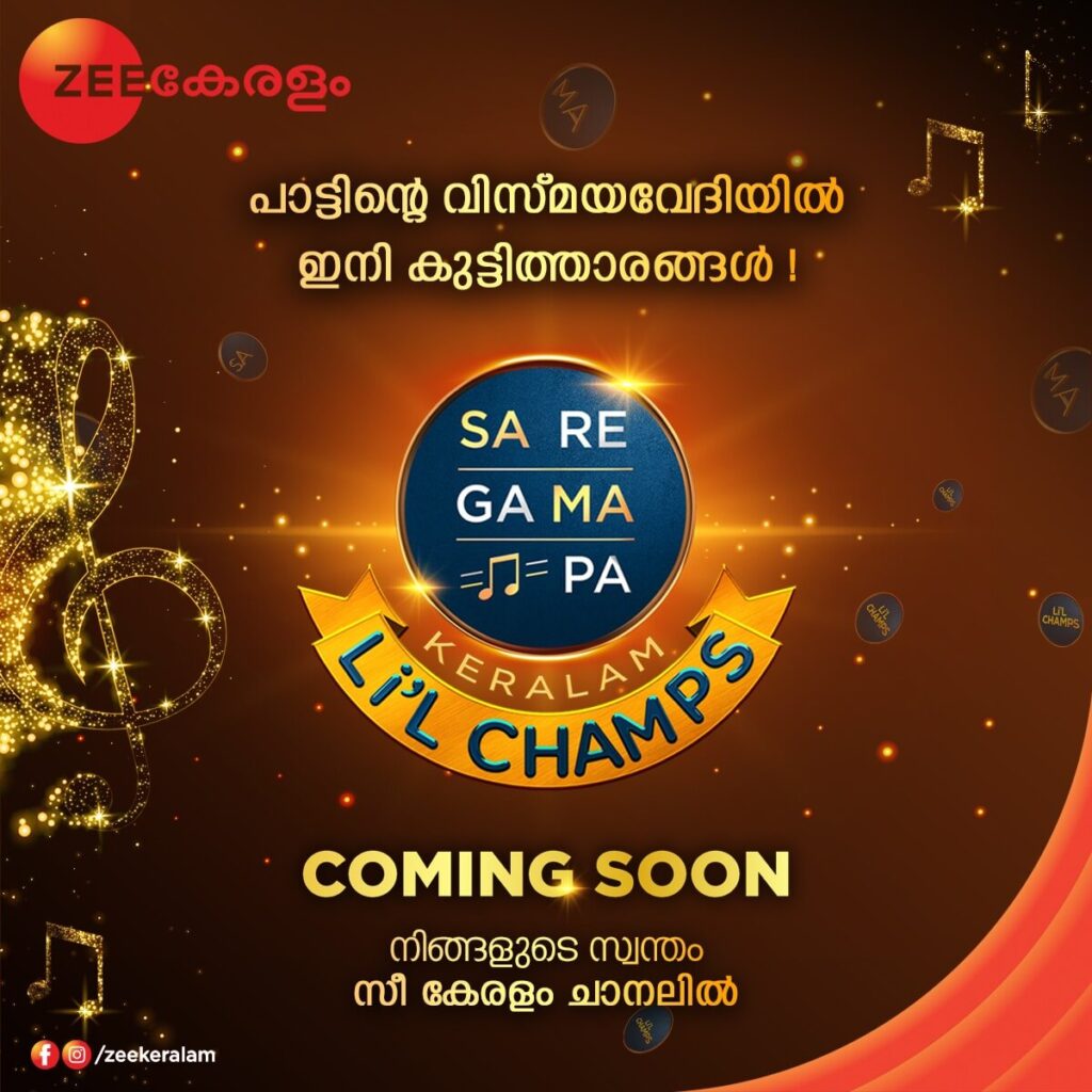 SaReGaMaPa Keralam Li’L Champs show from Zee Keralam
