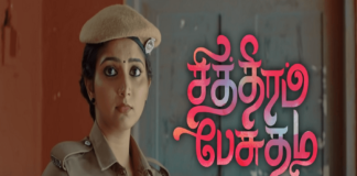Chithiram Pesuthadi serial from Zee Tamil