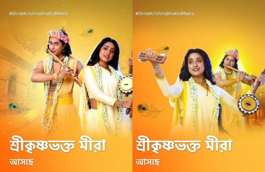 Sree Krishna Bhakto Meera Serial