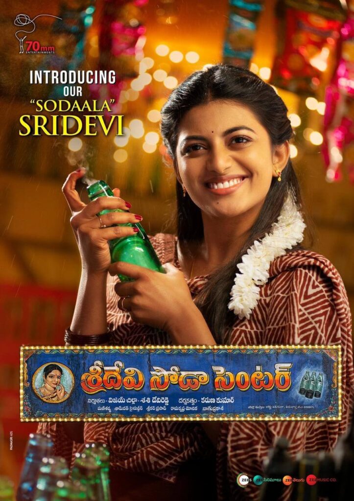 Sridevi Soda Cente Movie