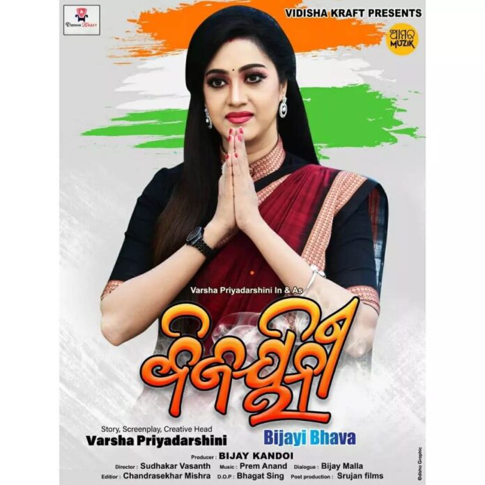 Bijayi Bhava Movie पोस्टर