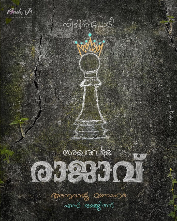 Shekhara Varma Rajavu Movie poster