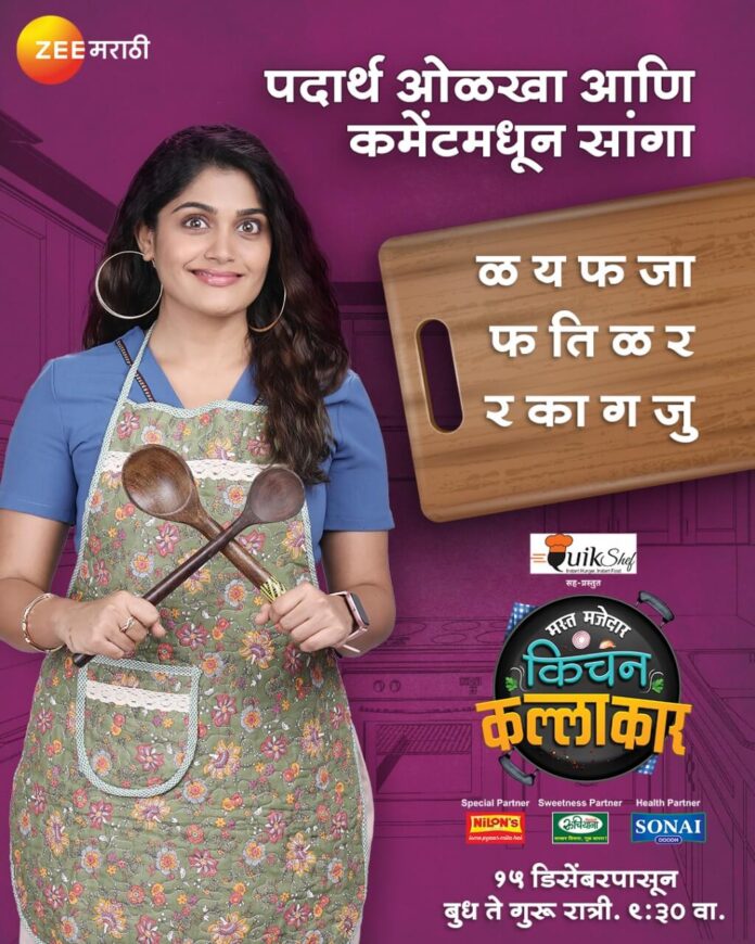 Mast Majjedar Kitchen Kallakar Show poster