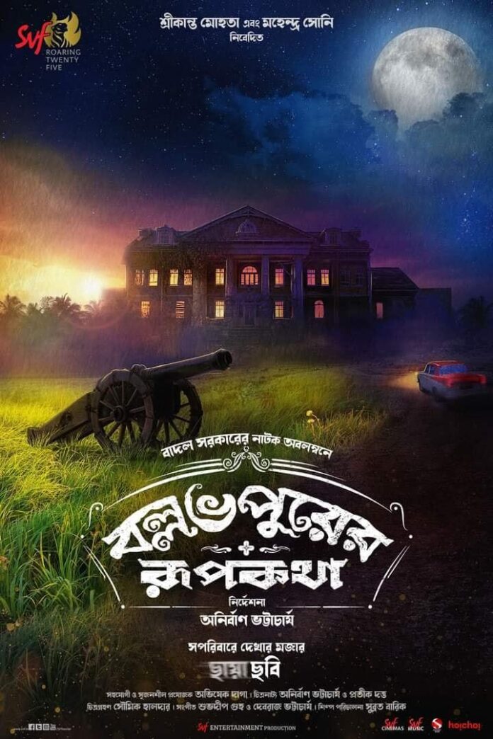 Ballavpurer Roopkotha Movie poster