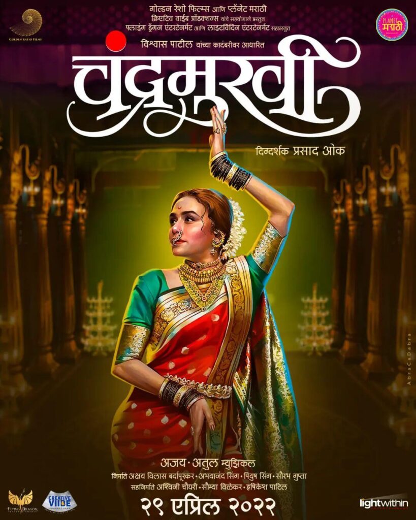 Chandramukhi movie poster