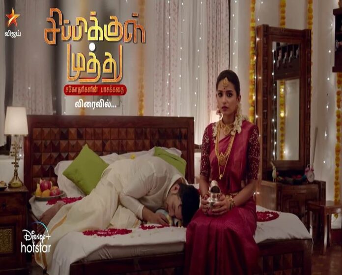 Sippikul Muthu Serial poster