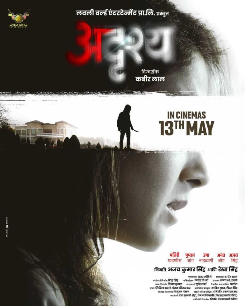 Adrushya Movie poster