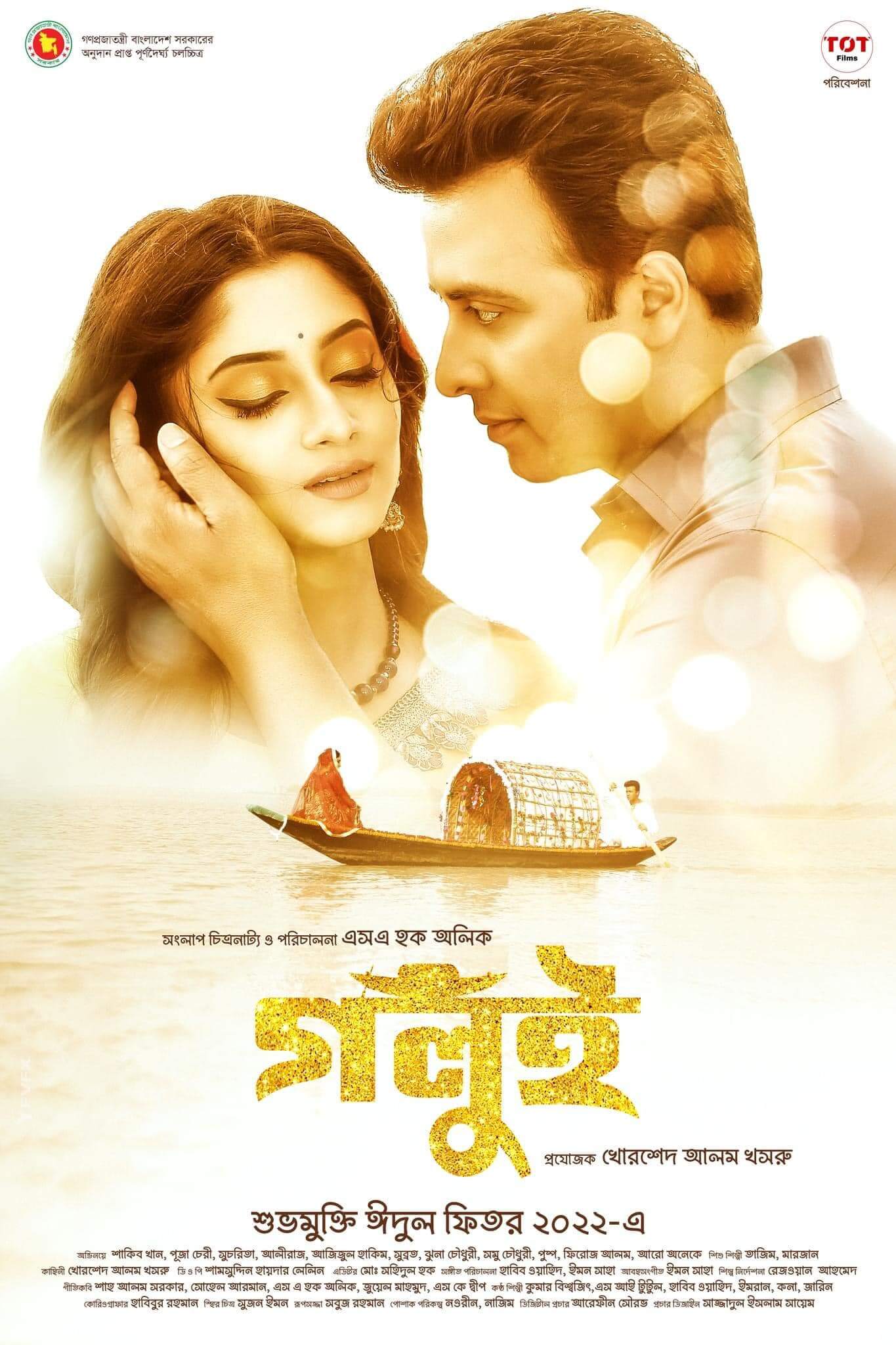 Gouli movie poster
