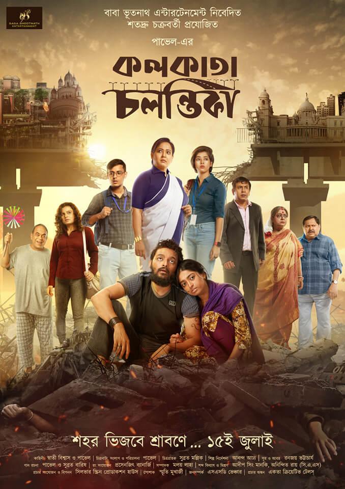 Kolkata Chalantika Movie poster