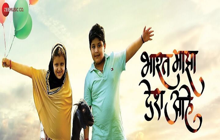 Bharat Majha Desh Aahe Movie