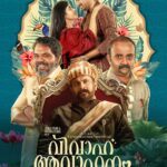 Vivaaha Aavaahanam Movie poster