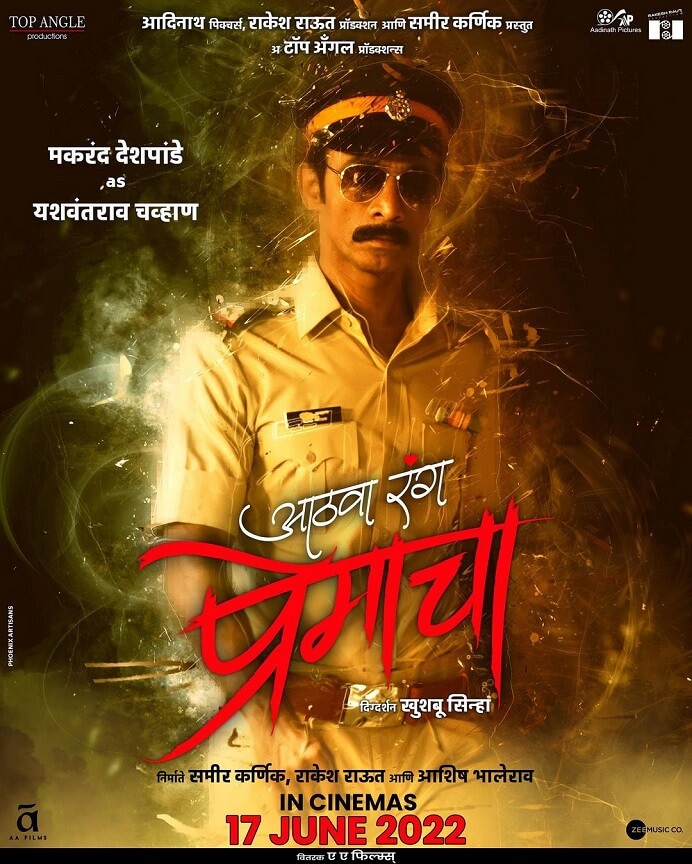 Aathava Rang Premacha Movie poster