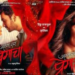 Aathava Rang Premacha Review