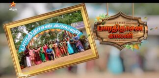 Bharathidasan Colony TV Serial poster