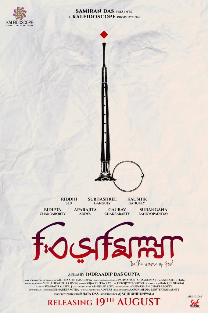 Bismillah Movie poster