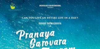 Pranaya Sarovara Theeram Movie tittle poster