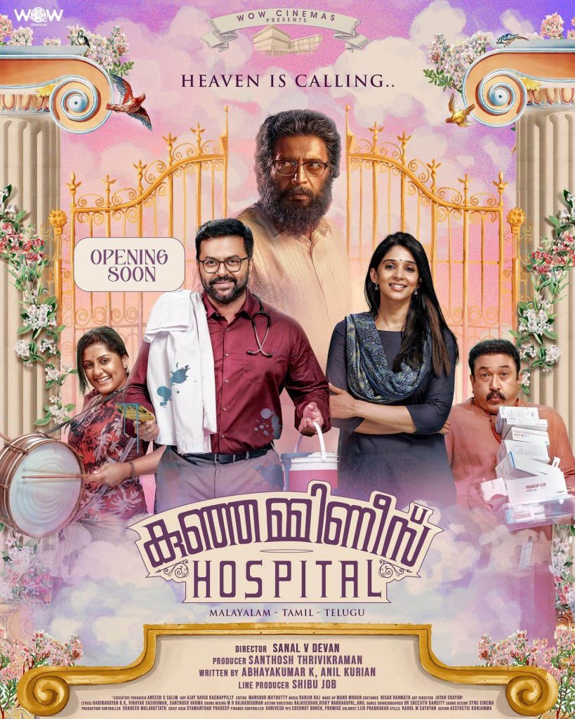 Kunjamminis Hospital Movie poster