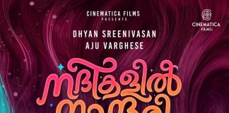 Nadhikalil Sundari Yamuna Movie poster