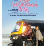 Auto Rickshawkarante Bharya Movie poster