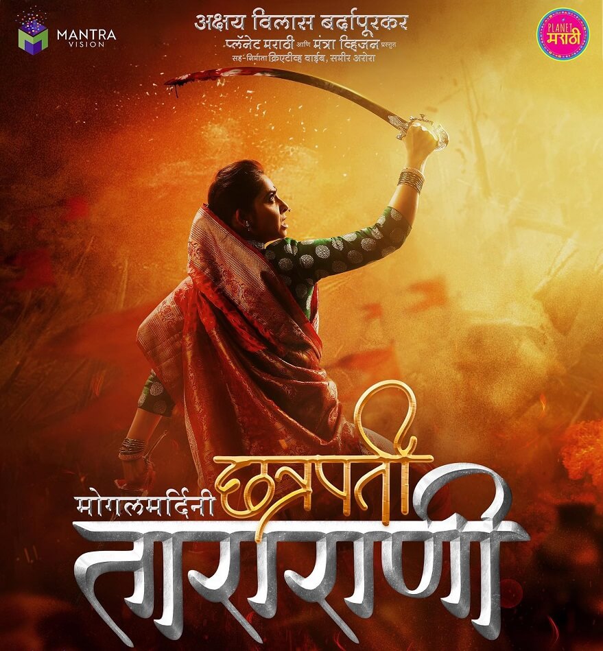 Chhatrapati Tararani Movie poster