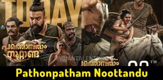 Pathonpatham Noottandu Movie Review