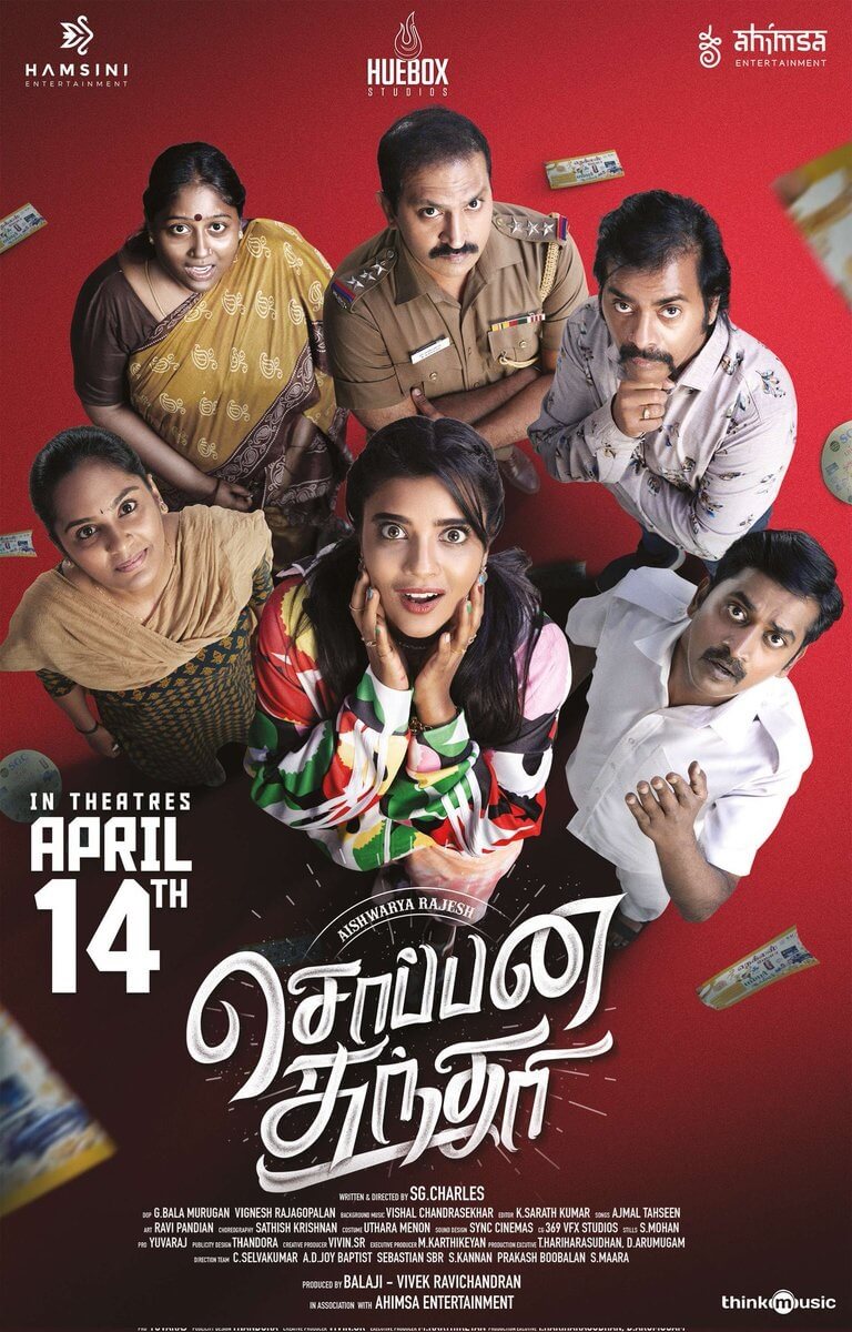 Soppana Sundari Tamil Movie poster