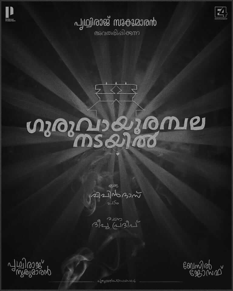 Guruvayoor Ambala Nadayil Movie poster