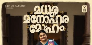 Madhura Manohara Moham Movie poster