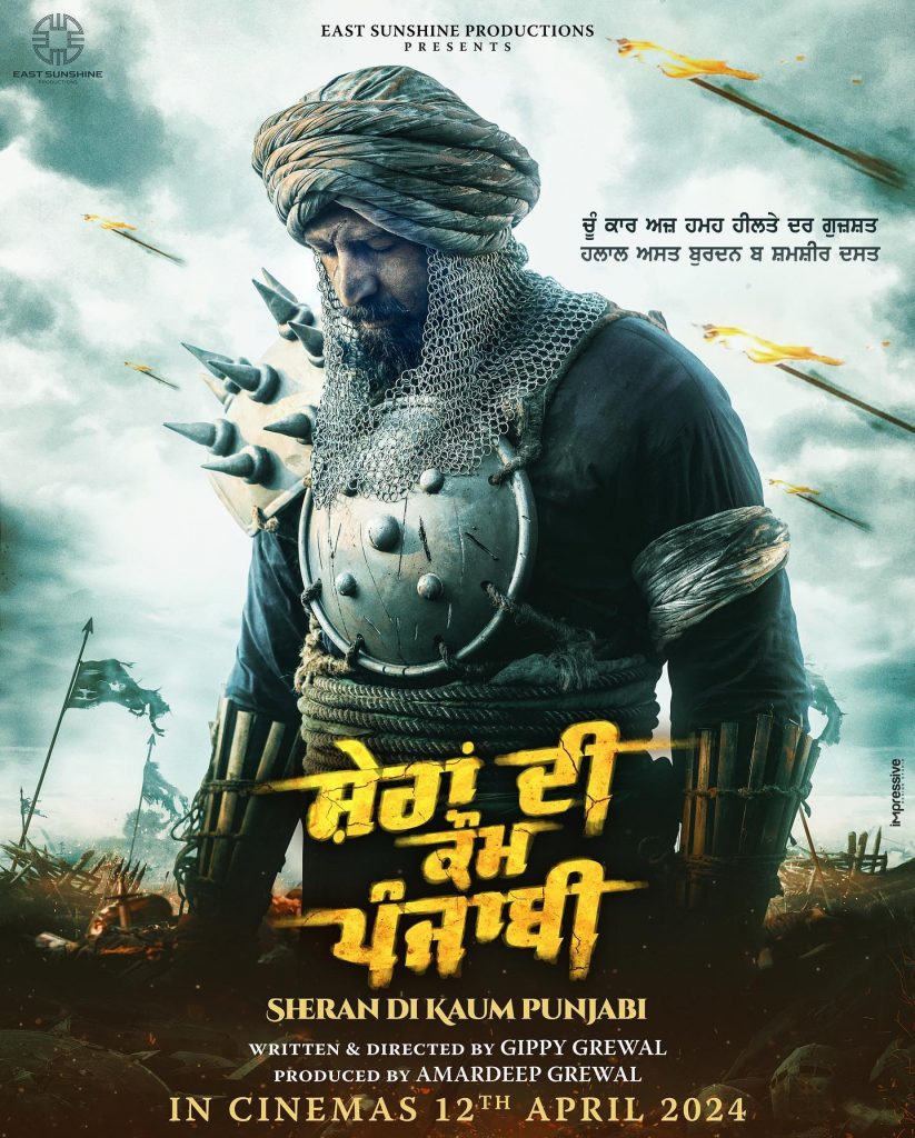Sheran Di Kaum Punjabi Movie poster