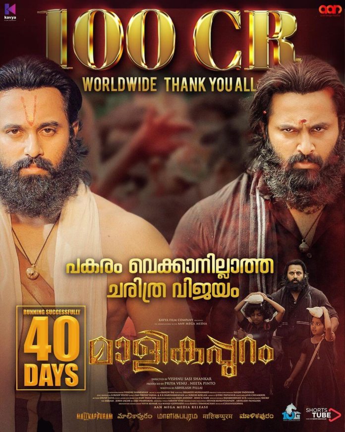 Malikappuram Breaks Records To Join 100 Crores Box Office Collection