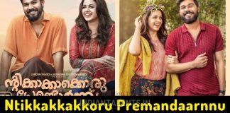 Ntikkakkakkoru Premandaarnnu Review The movie is a ride of romance, nostalgia and fun