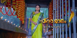 Sita Ramam TV Serial poster
