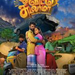 Oda Vittu Sudalama Movie poster