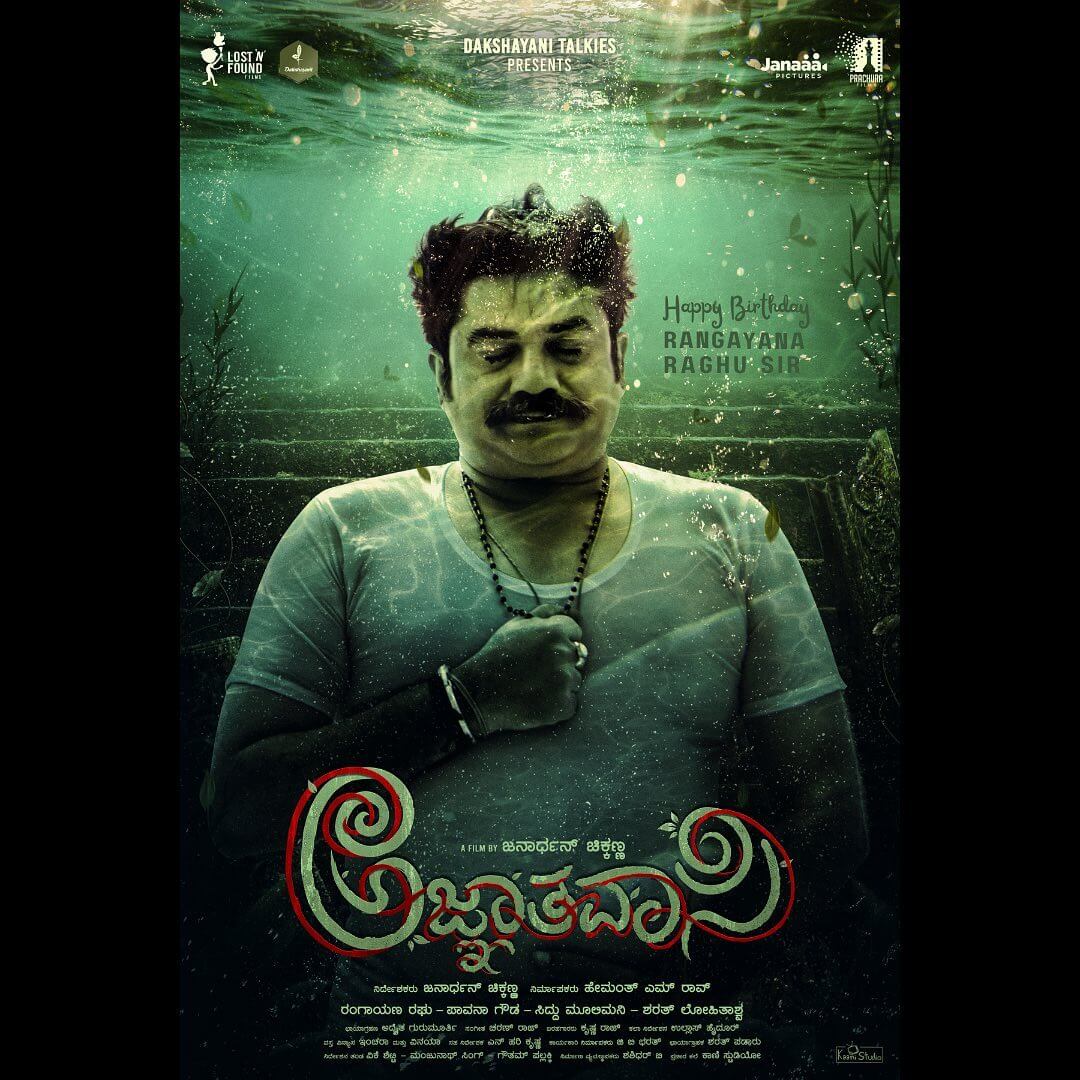 Agnyathavasi movie poster