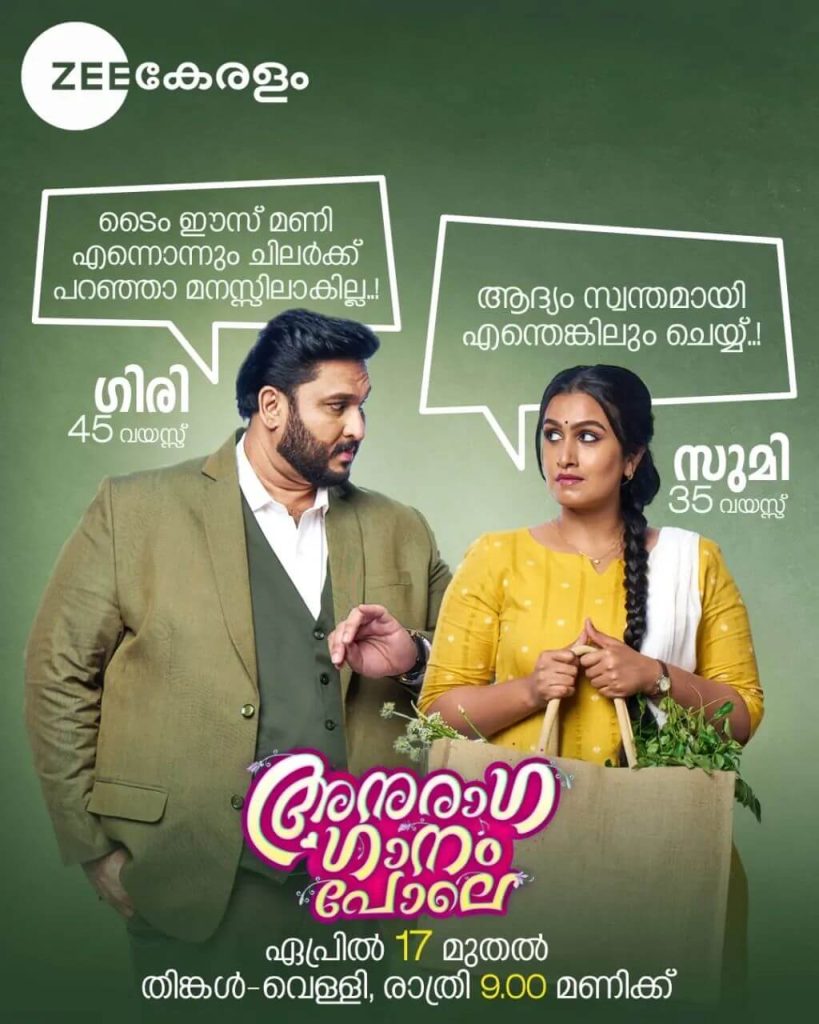 Anuraga Ganam Pole Malayalam Serial poster