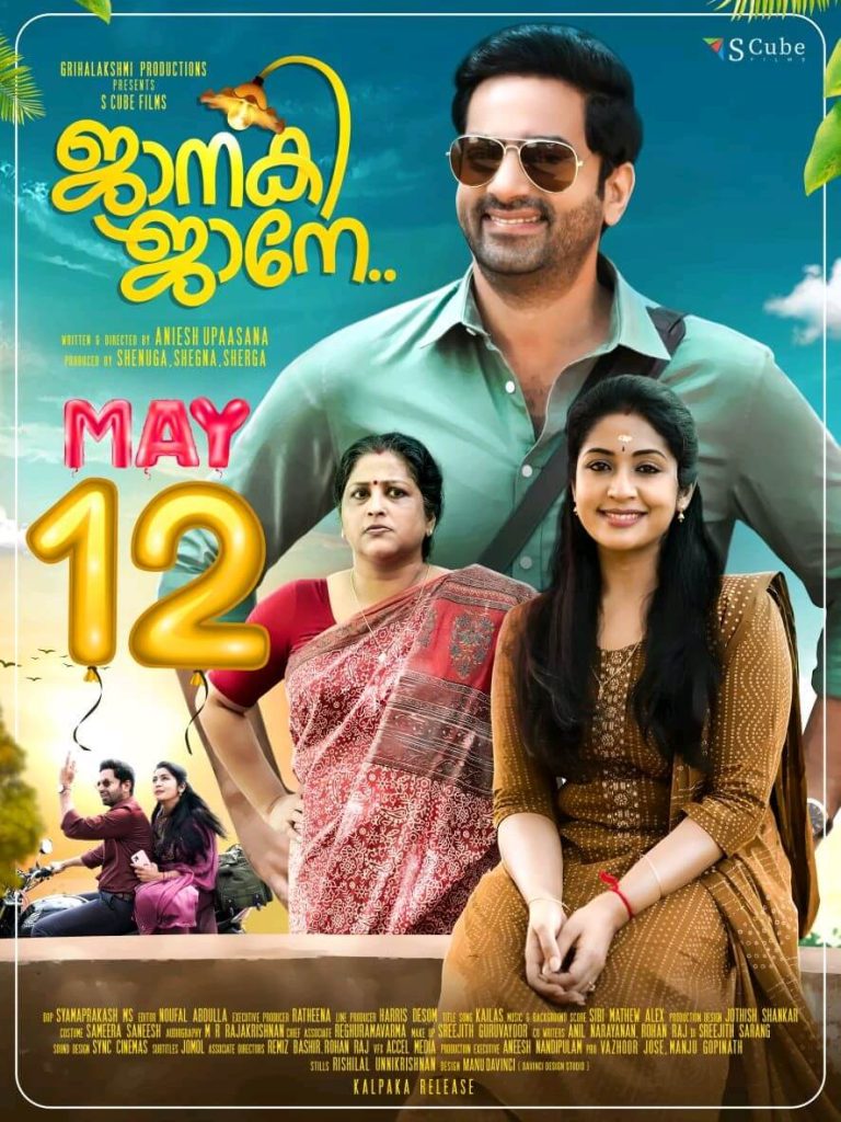 Janaki Jaane Malayalam Movie poster